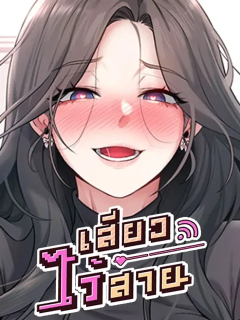 Wireless Onahole