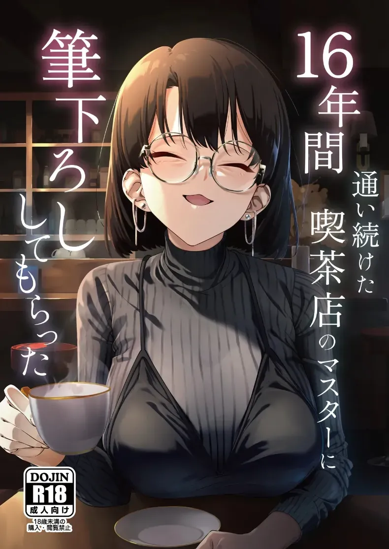 16 ปีที่รอคอย (Yugudora Shiruo)