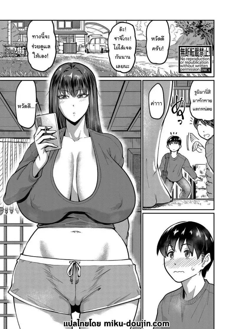 แผนเอาชนะพี่สาวติดมือถือ [Sorahachi Midoro]