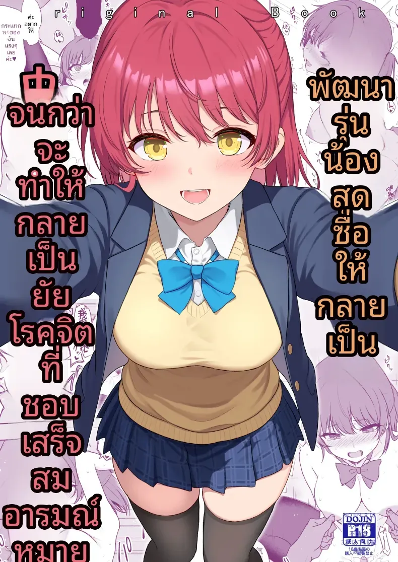เเผนการฝึกรุ่น้องไร้เดียงสา