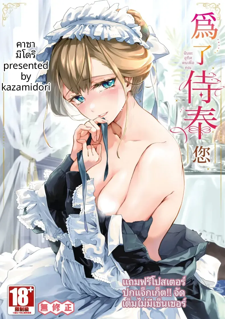 ความสัมพันธ์ภายใต้ชุดเมด [Kaza Midori]