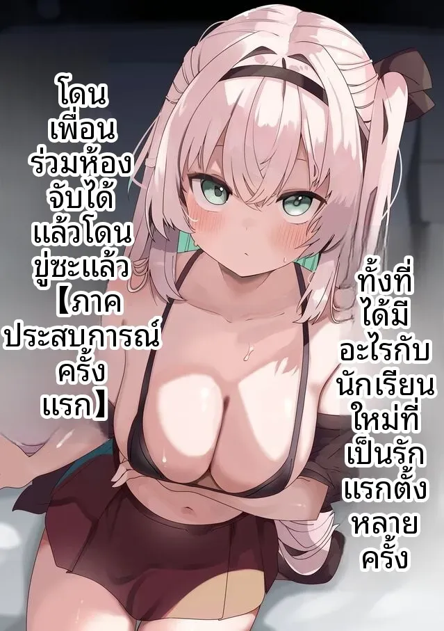 ความผิดพลาดที่โดนจับได้ [Tetoga]