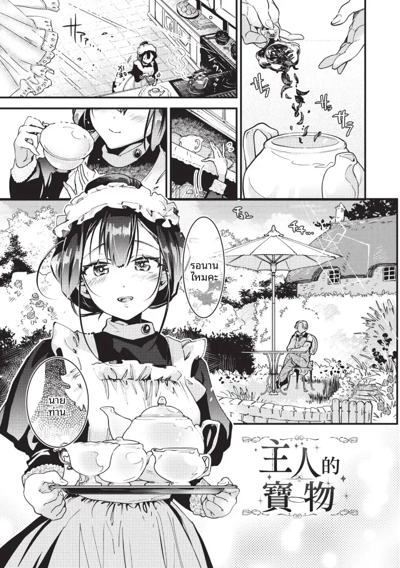 สิ่งที่นายท่านได้มอบให้[Kaza Midori]