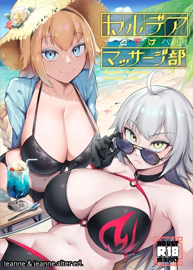 ชมรมรวดเเห่งคาลเดีย (Enryuu) (Fate-Grand Order)