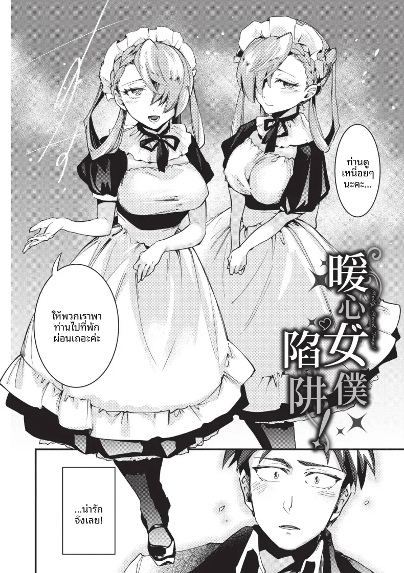 การบริการของเมดฝาเเฝด [Kaza Midori]