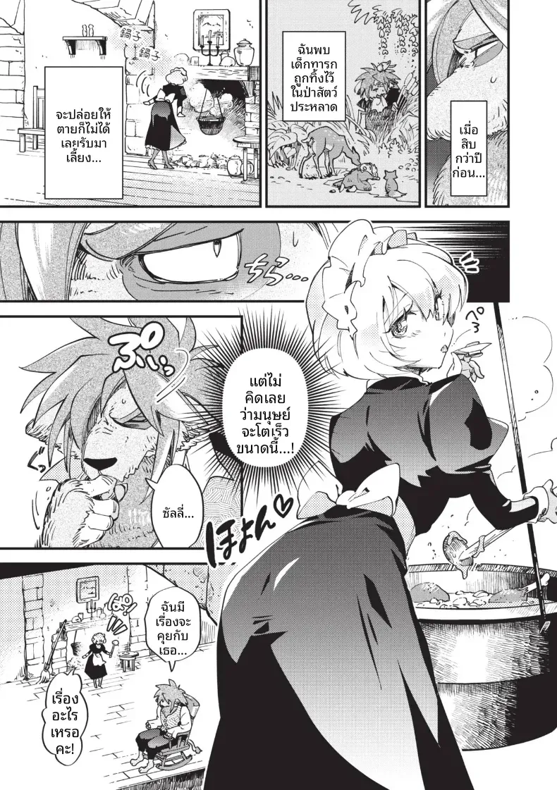 เมดกับสัตว์ป่า [Kaza Midori]