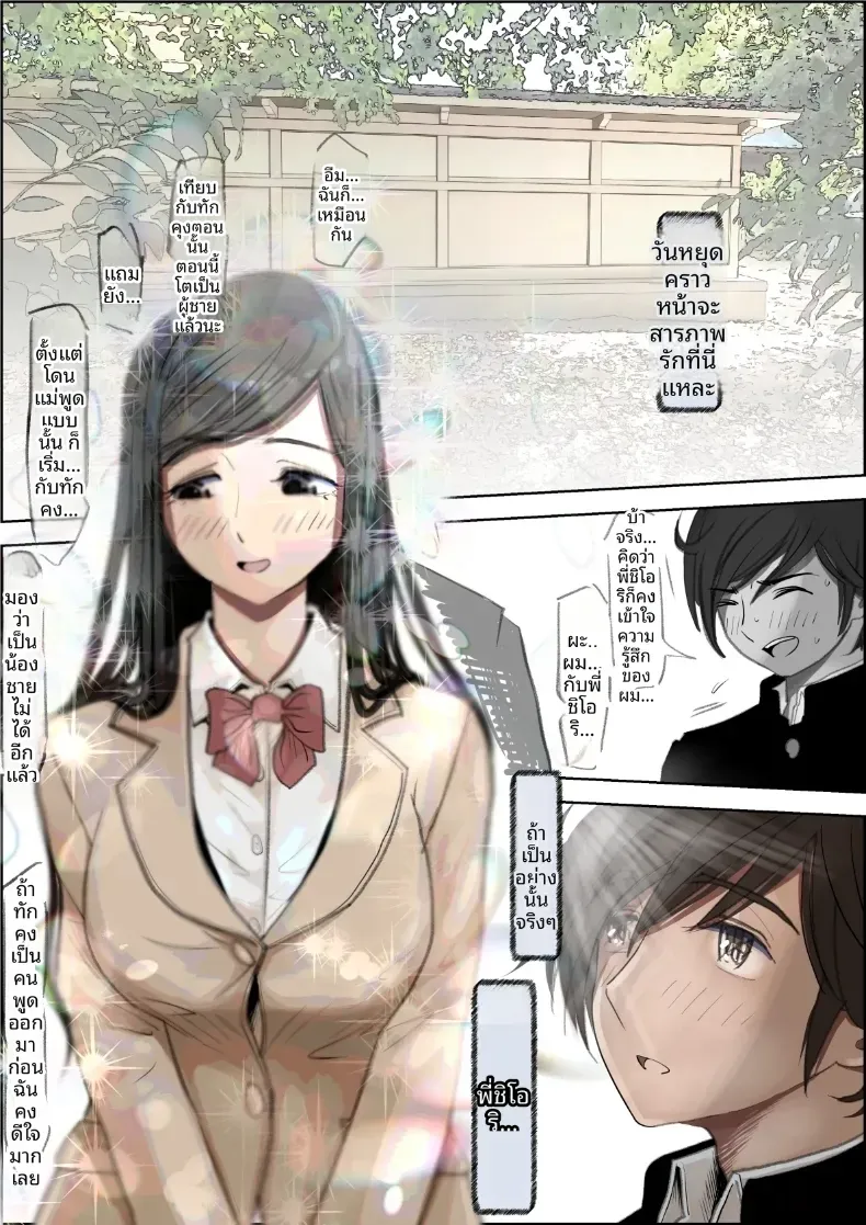 คาเนดะไม่ได้ทำอะไรผิดเลย [Haruharudo]