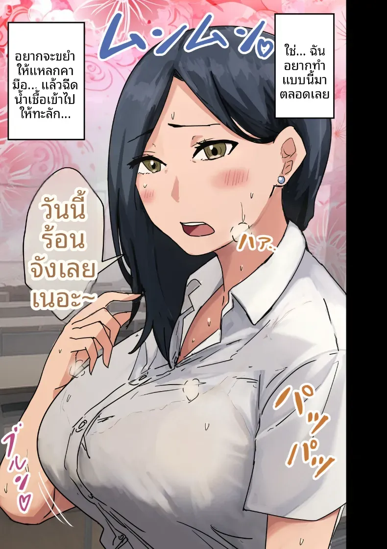 ฉันที่ได้กลายเป็นมาดอนน่าของบริษัท [Amataniharuka]
