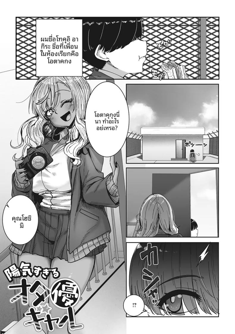 ตากล้องส่วนตัวของสาวเเกล[Bakuya]