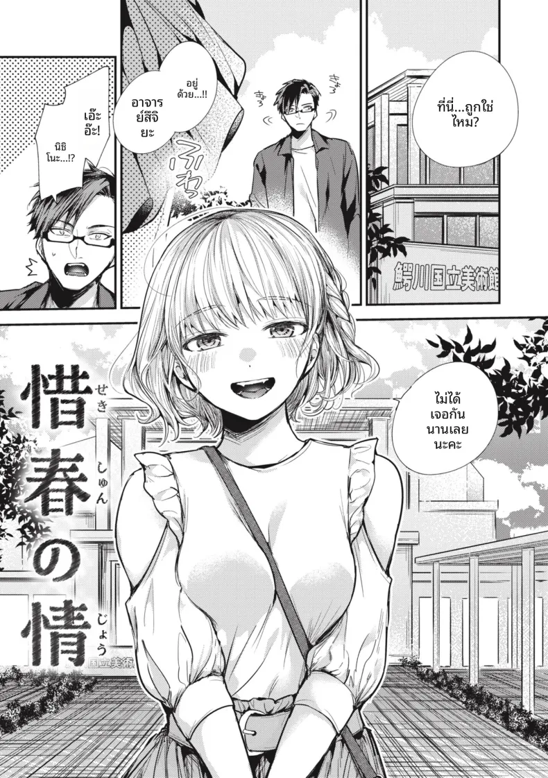 ชอบอยู่กับอาจารย์มากกว่า [Senoo Hibiteru]