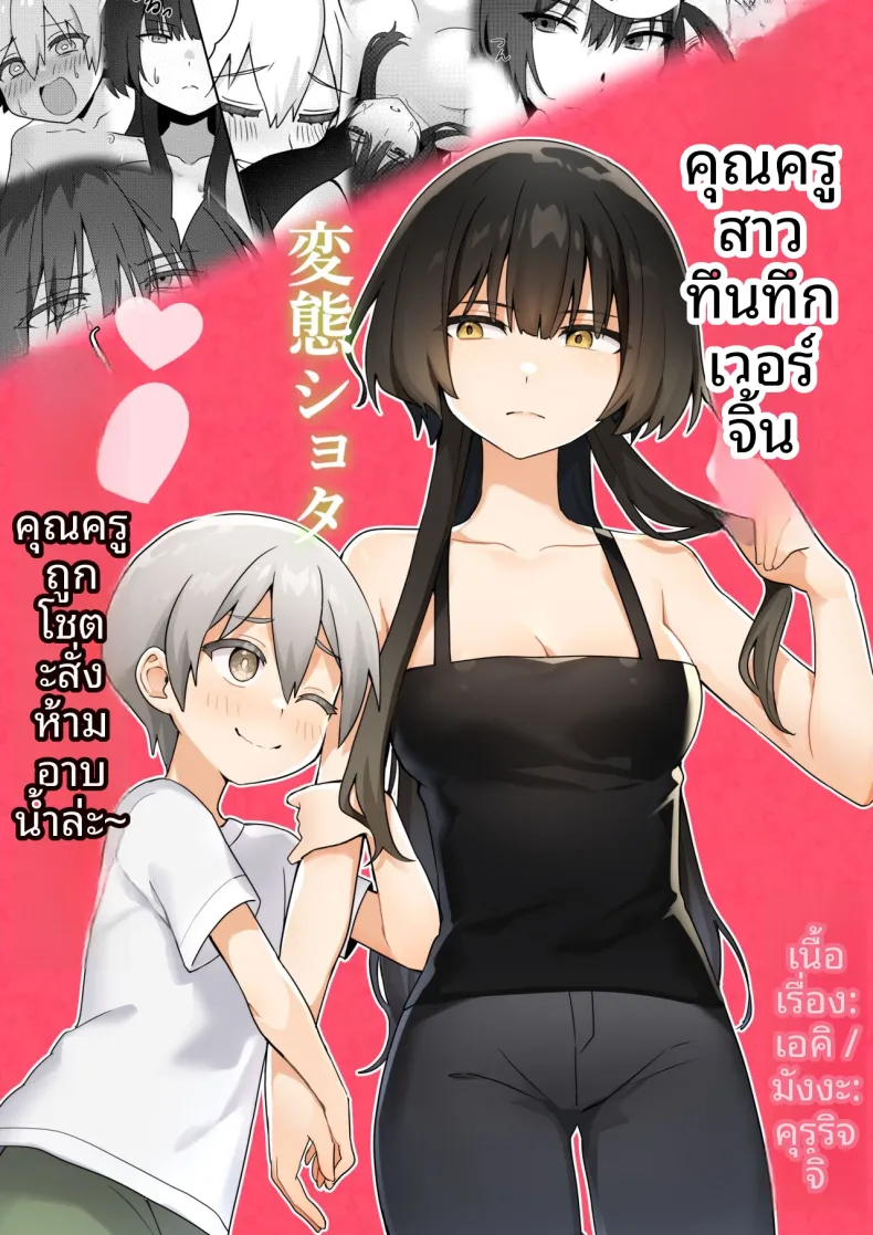 ครูสาวยังซิงกับเด็กลามก [Akiya]