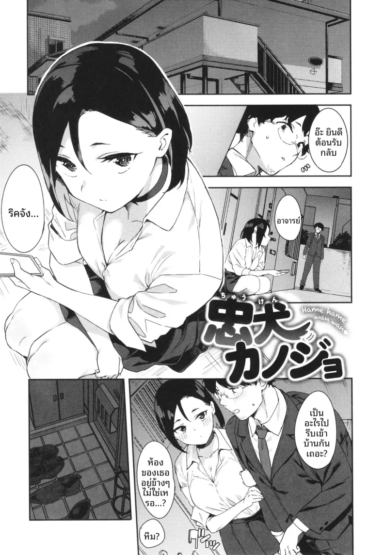 เเฟนสาวผู้ซื่อสัตย์ [Mame Denkyuu]