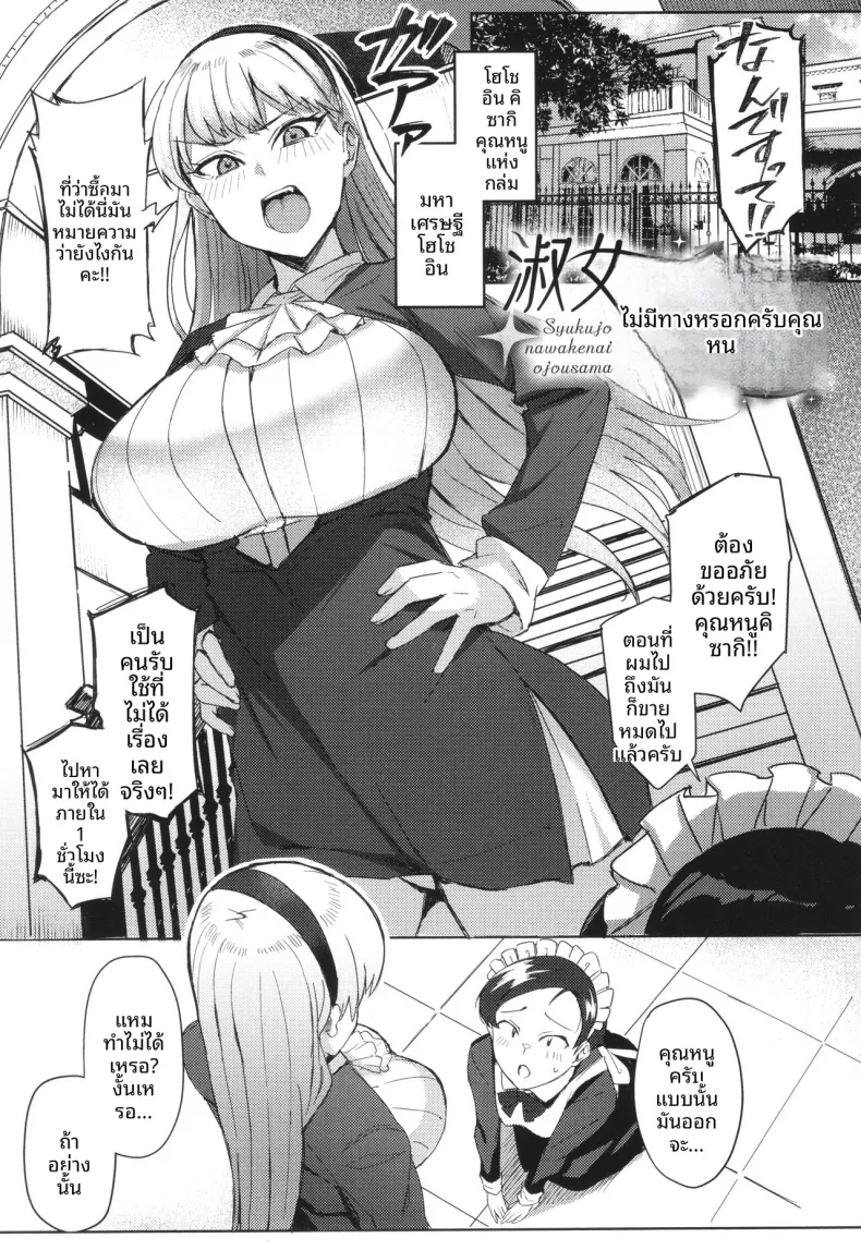 ละทิ้งความเป็นกุลสตรี [Ashita]