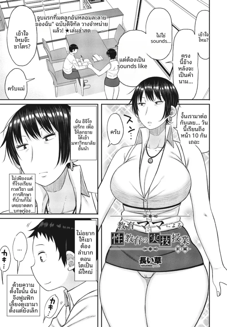 บทเรียนพิเศษจากคุณเเม่ผู้เข้มงวด [Nagai kusa]