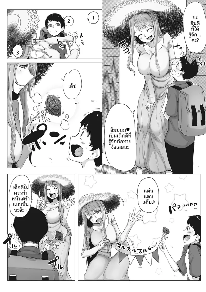 คุณพี่สาวจอมเวทย์ [Bakuya]
