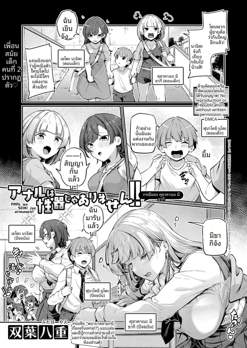 รูก้นไม่ใช่่หีหรอกนะ [Futaba Yae]