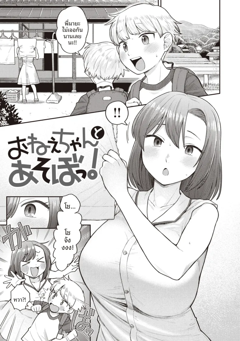 มาเล่นกับพี่สาวเถอะ [Koyama Shigeru]