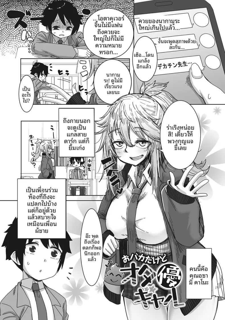 ถึงเธอจะน่ากลัว เเต่ก็ใจดีกับโอตาคุ[Bakuya]