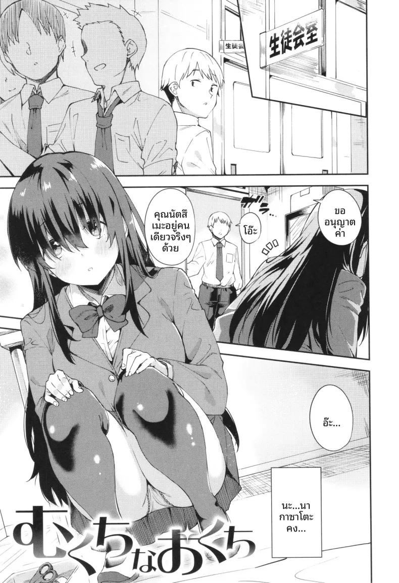 ถึงจะเงียบเเต่ก็หวาน [Mame Denkyuu]