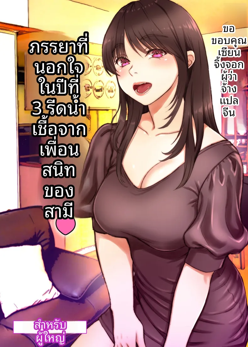 การนอกใจในปีที่สาม (Morino]