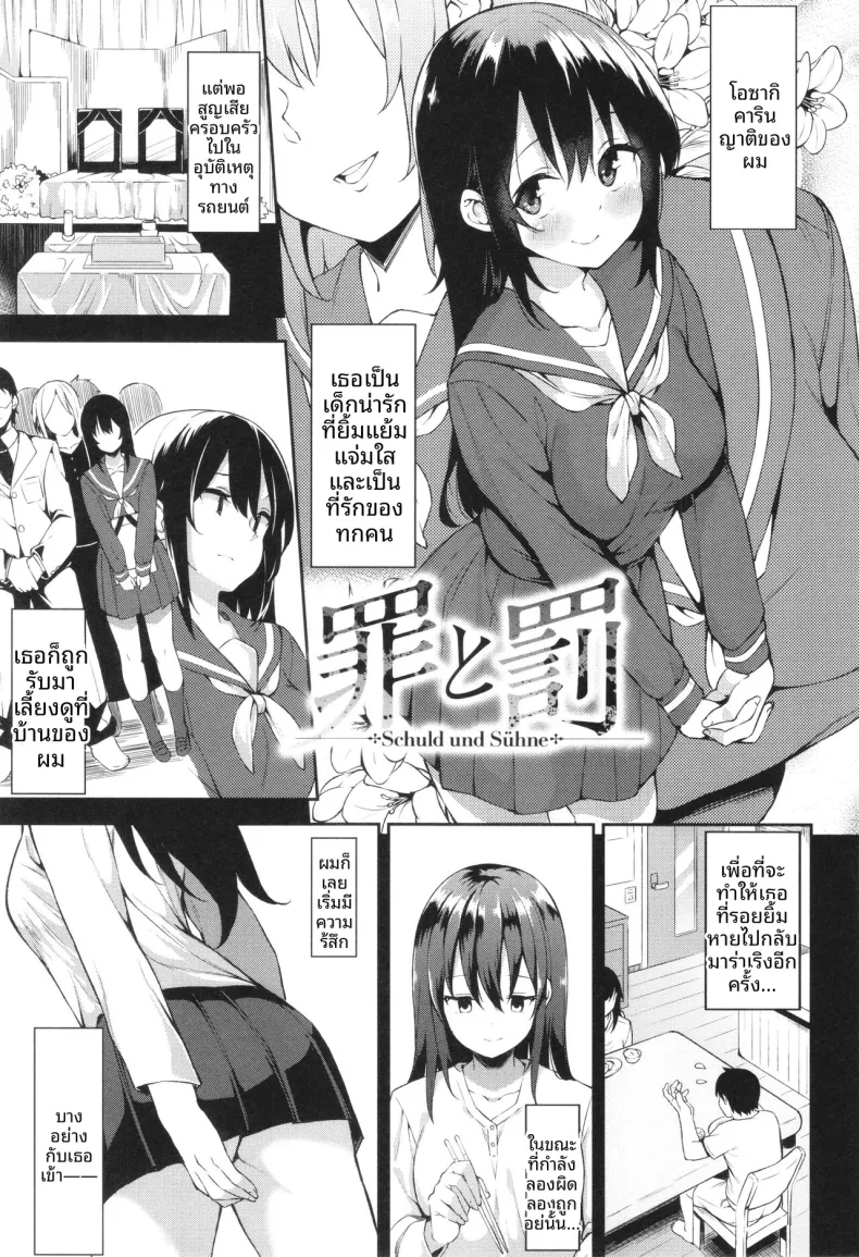 บาปเเละการลงทัณฑ์[Mame Denkyuu]