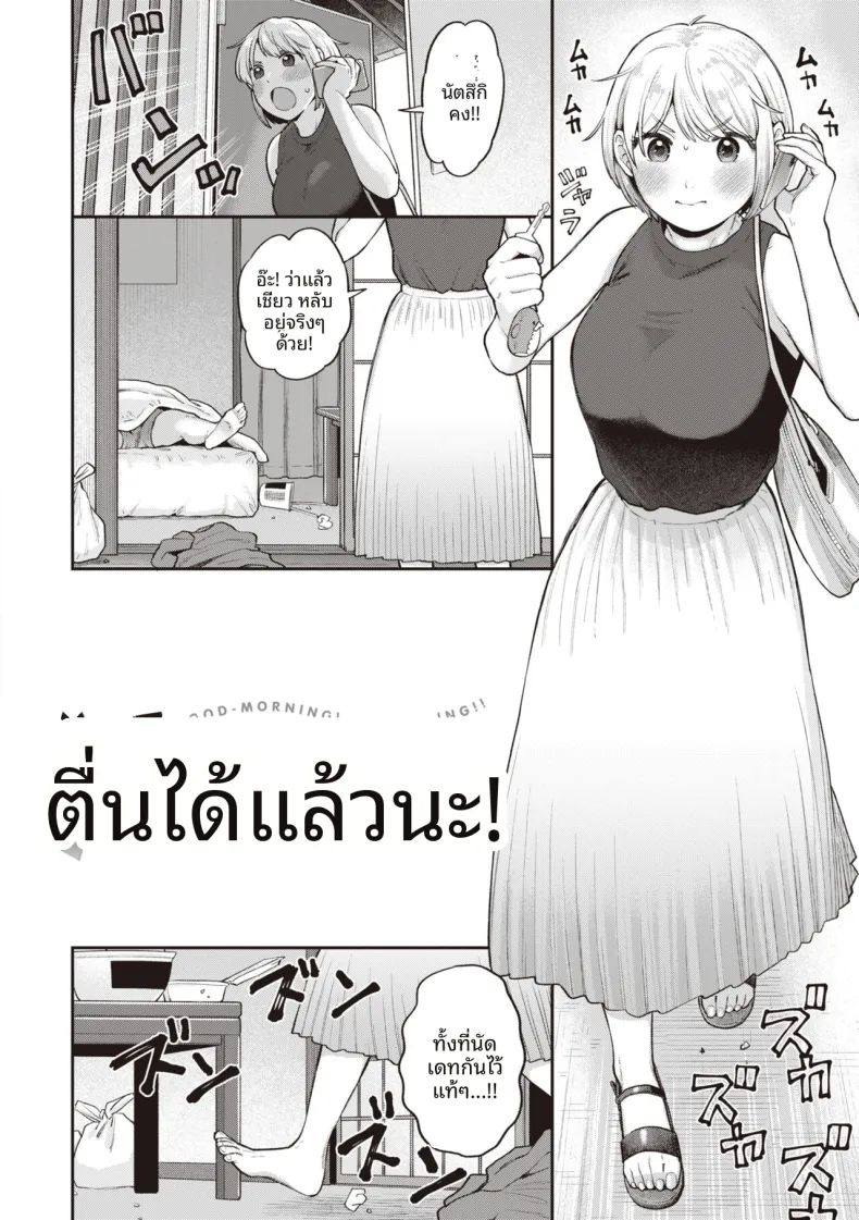 ตื่นได้เเล้วนะ [Koyama Shigeru]