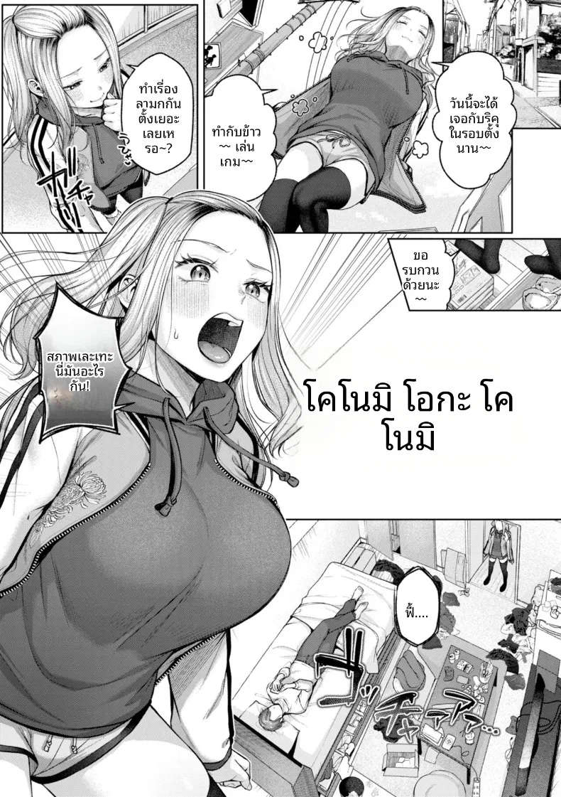 ต้องโคโนมิเท่านั้น (Yuzuto Sen)