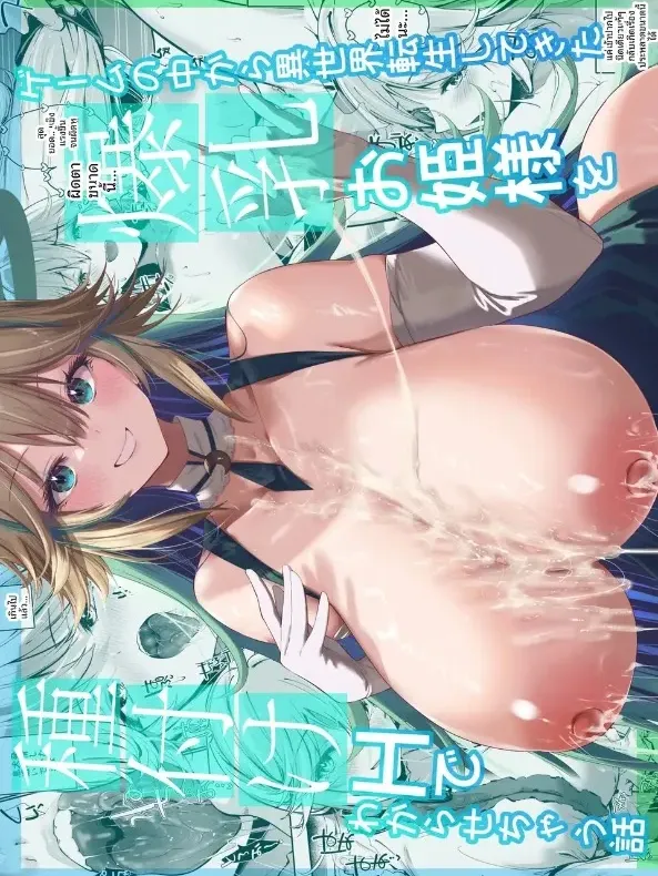 สอนบทเรียนให้เจ้าหญิงผู้มาจากเกม (Amasora Taichi)