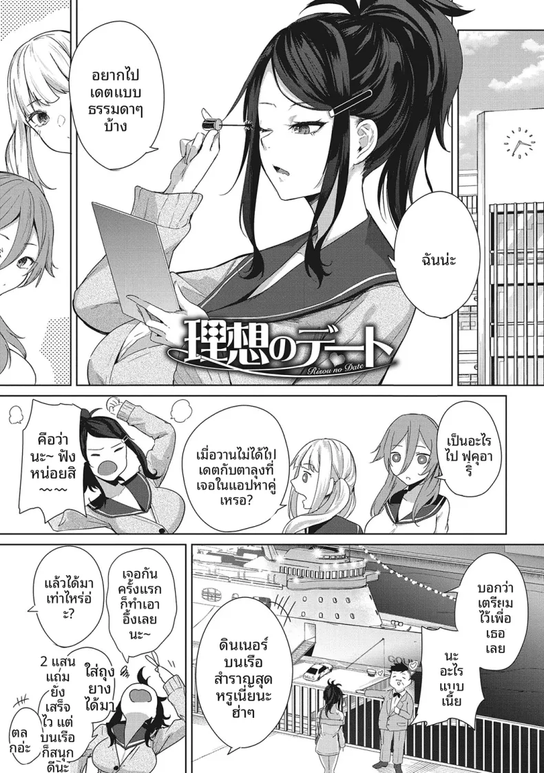 เดตในอุดมคติ [Kurokawa Otogi]