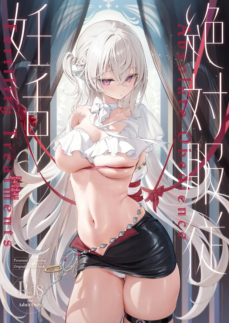 คำขอจากเอลฟ์สาว (Houkisei)