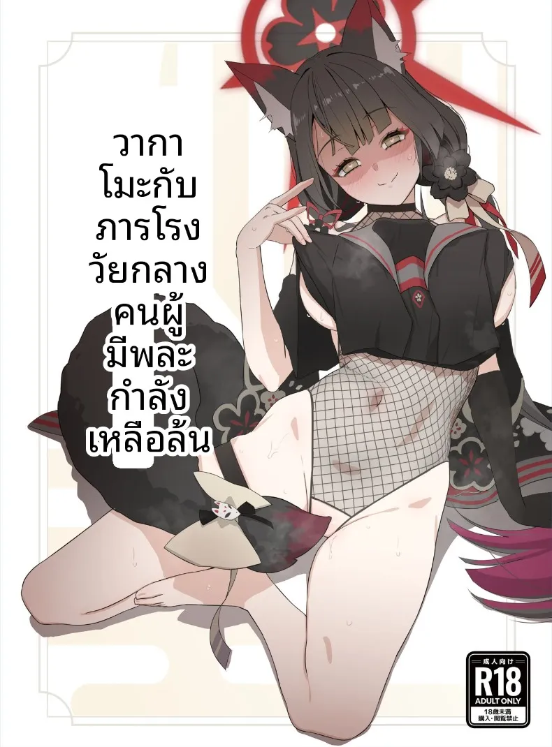วาคาโมะกับภารโรง (Saishow) (Blue Archive)