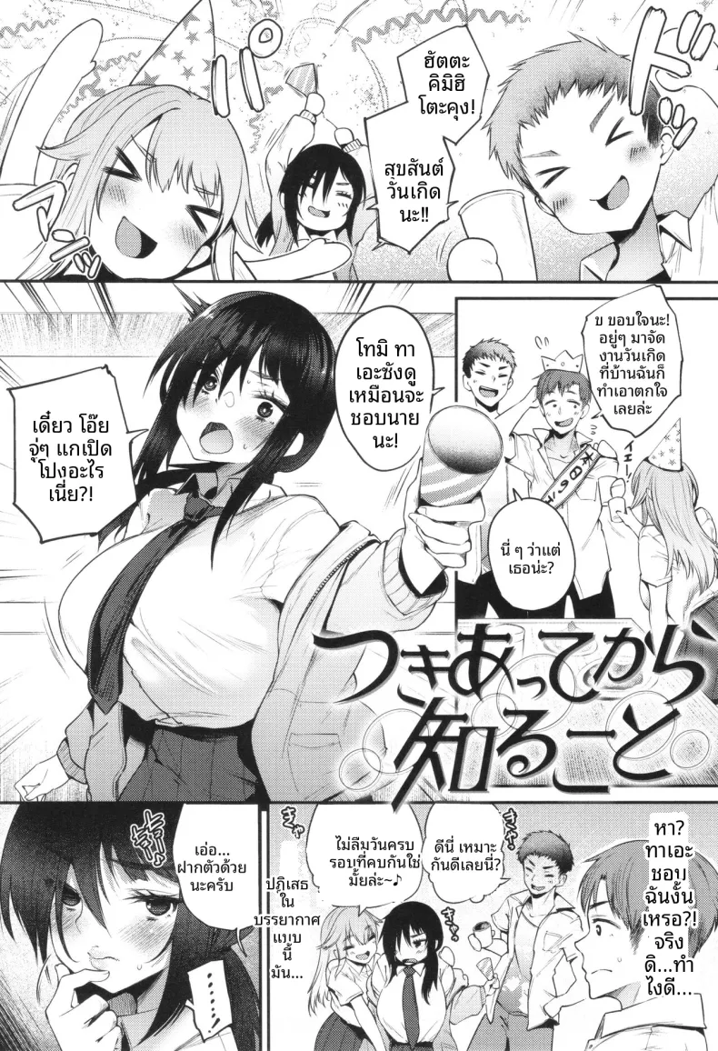 เรื่องที่ได้รู้หลังจากคบกันเเล้ว [Oohira Sunset]