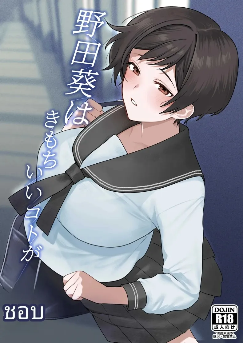 โนดะ อาโออิ ผู้หลงใหลในความสุข (Tsuyudaku Shouten)