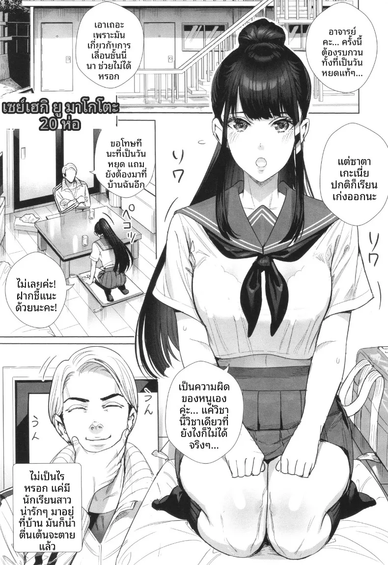 บทเรียนคุณหนูไร้เดียงสา (Ogino Satoshi)
