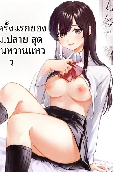 สาวม.ปลายกับเซ็กส์เร่าร้อนครั้งเเรก (Susukumo Nagi)