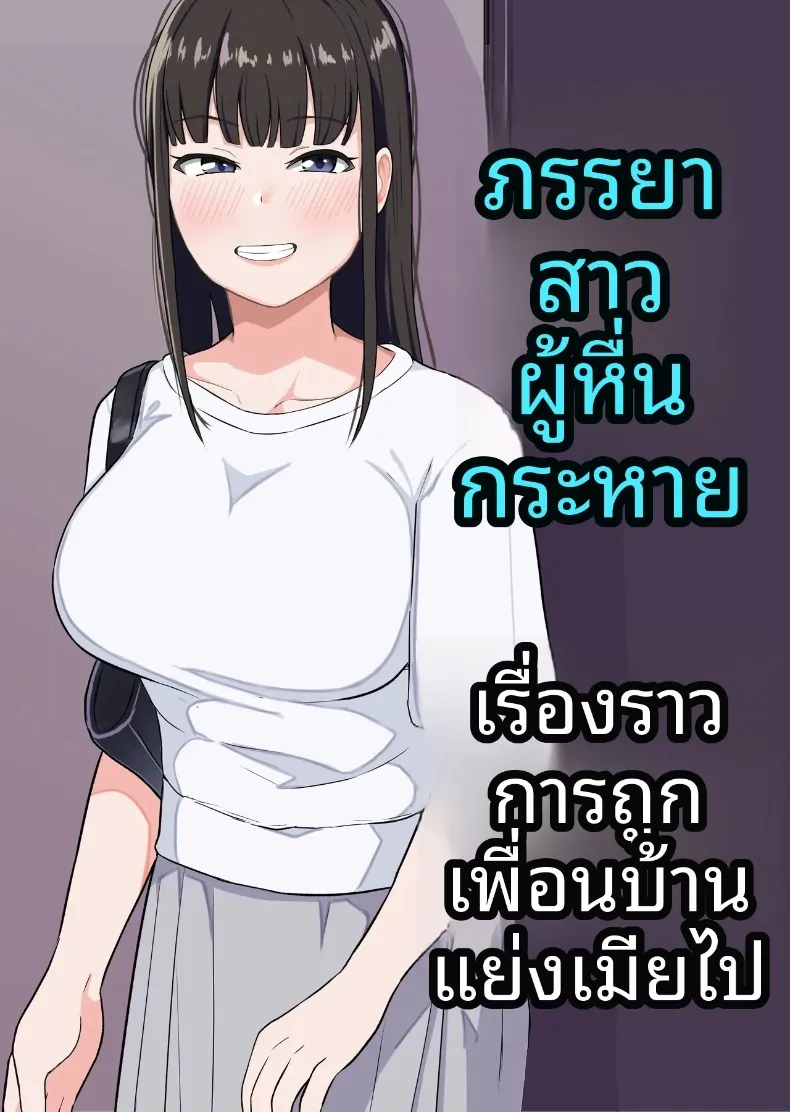 เรื่องราวความเหงาของภรรยาสาวกับคุณชายข้างบ้าน (Kouni Yuu)