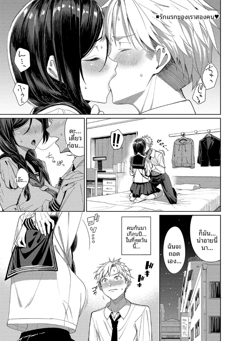 รักเเรกของเราสอง (Asamine Tel)