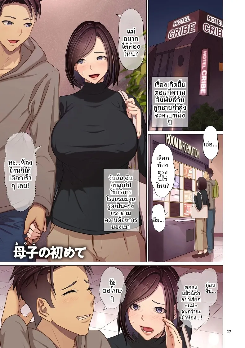ครั้งเเรกของเเม่กับลูก (Emori Uki)