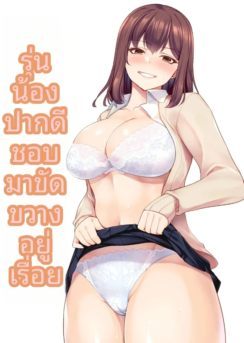 รุ่นน้องจอมซนชอบมาขวางทางฉันตลอดเลย (Yuuriko)