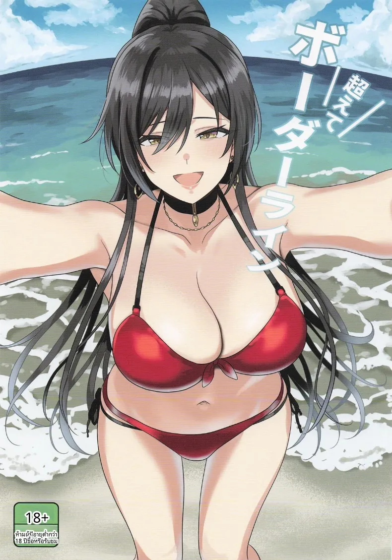 ข้ามเส้นแบ่งนั้นไป (Tsurui) (THE iDOLM@STER- Shiny Colors)