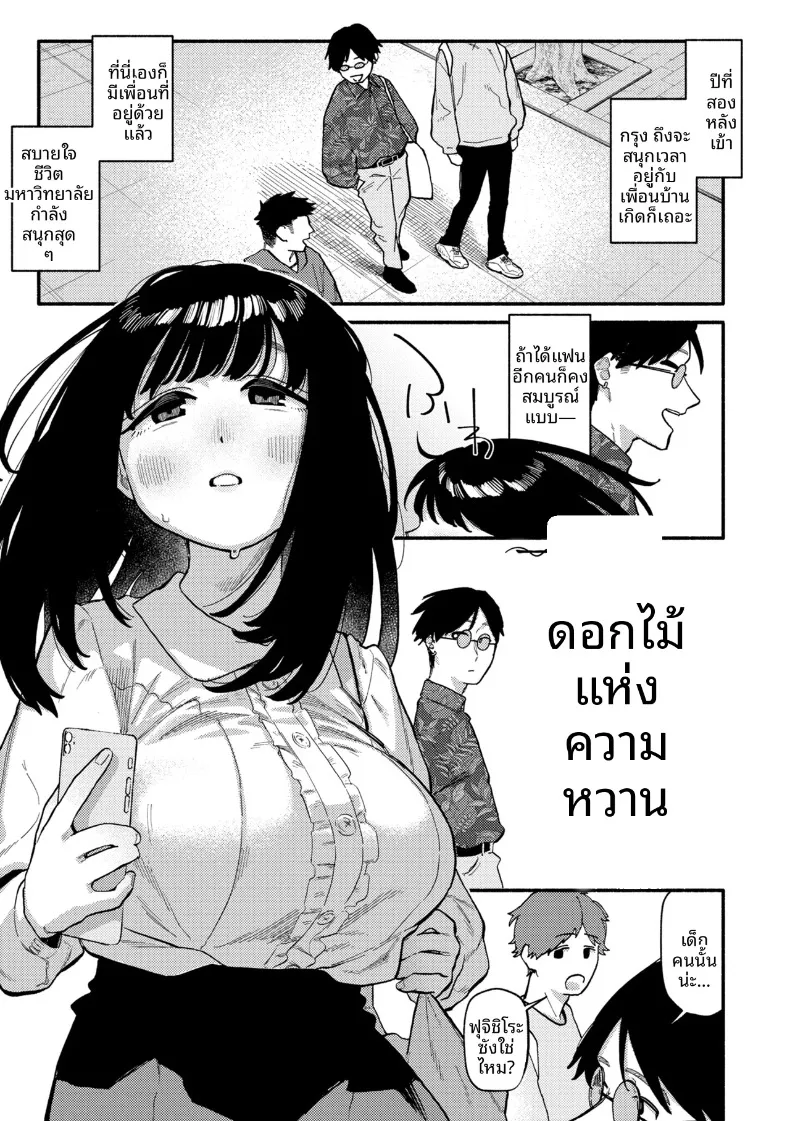 ดอกไม้เเสนหวาน (Souseki)