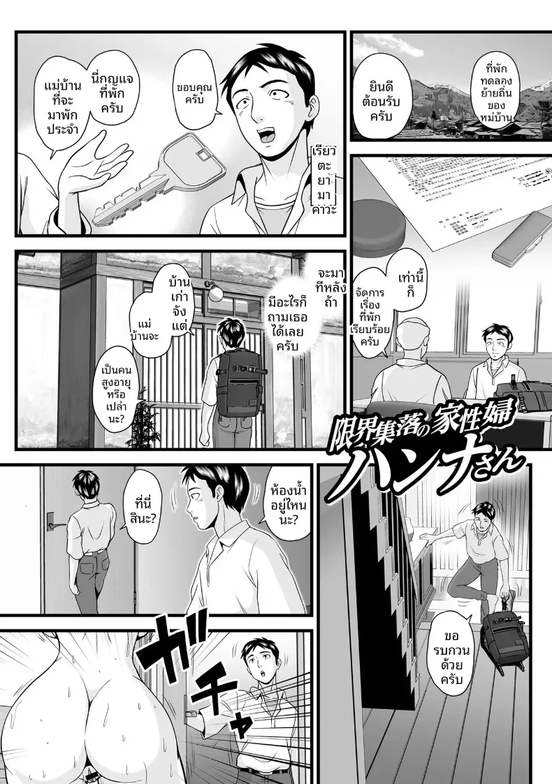 เเม่บ้านประจำหมู่บ้านชนบท (Suzuoka Chitose)