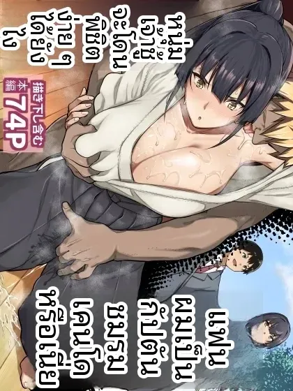 เป็นไปไม่ได้หรอกที่แฟนสุดเเกร่งของผมจะไปหลงเพลย์บอย (Kaedeko, yozo)
