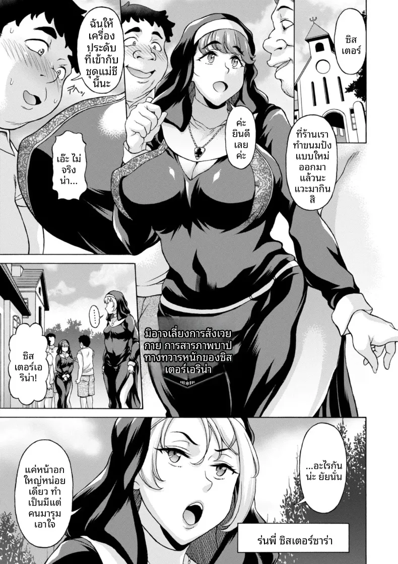 คำสารภาพบาปของซิสเตอร์ (Kagura Yutakamaru)
