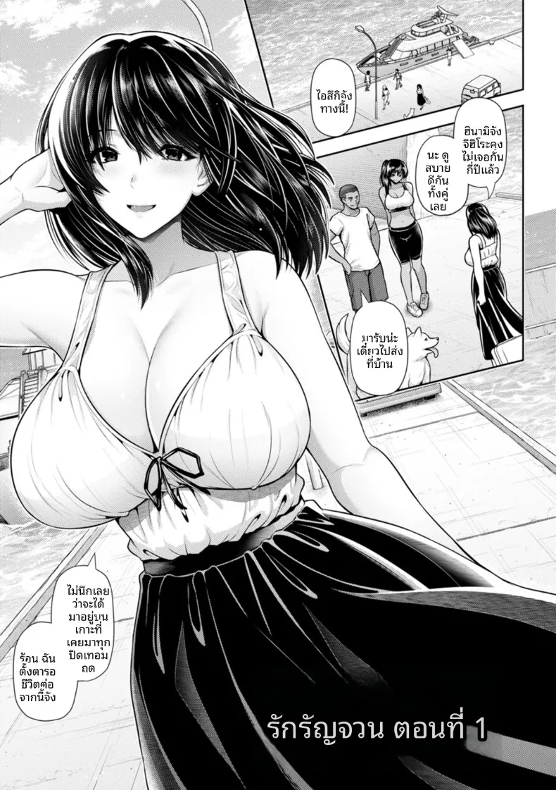 เช้าเเละเย็นบนเกาะเเห่งนี้ (Toba Yuga)